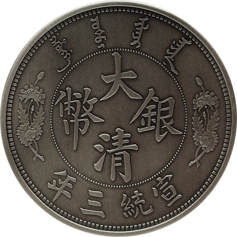 2020 China Reverse Dragon Dollar Antiqued Restrike 1 oz Silver Coin - CoinsTV