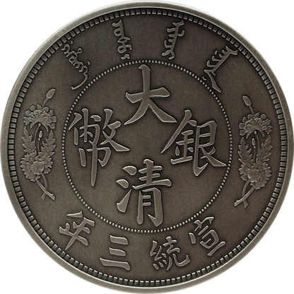 2020 China Reverse Dragon Dollar Antiqued Restrike 1 oz Silver Coin - CoinsTV